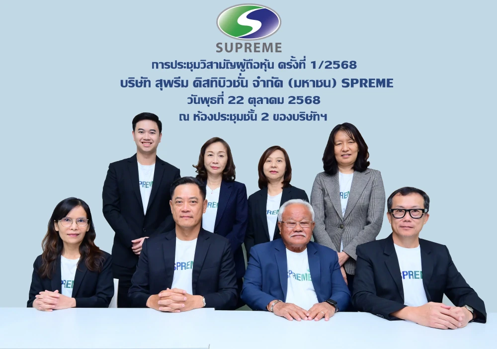 การประชุมวิสามัญผู้ถือหุ้น ครั้งที่ 1/2568 (EGM 2025)
