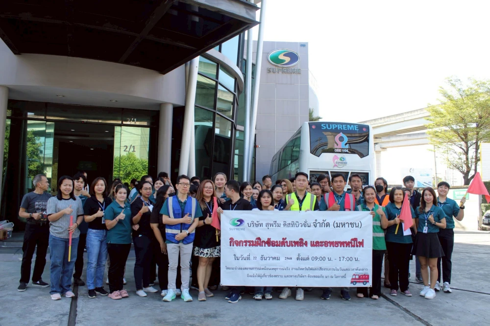 อบรมดับเพลิงขั้นต้นและฝึกซ้อมอพยพหนีไฟประจำปี 2568