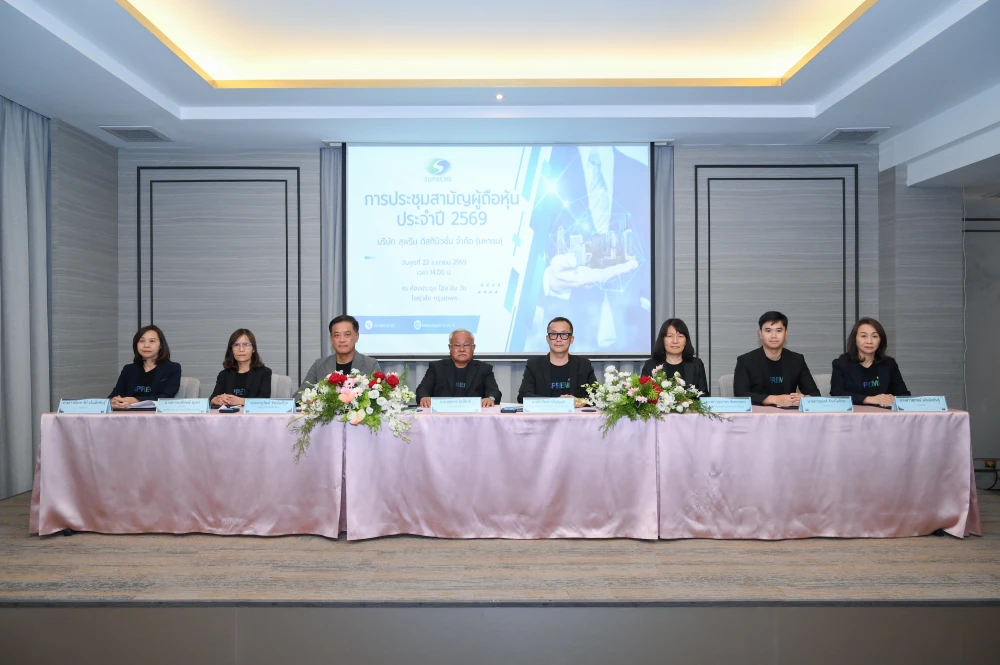 การประชุมสามัญผู้ถือหุ้นประจำปี 2569 (AGM 2026)